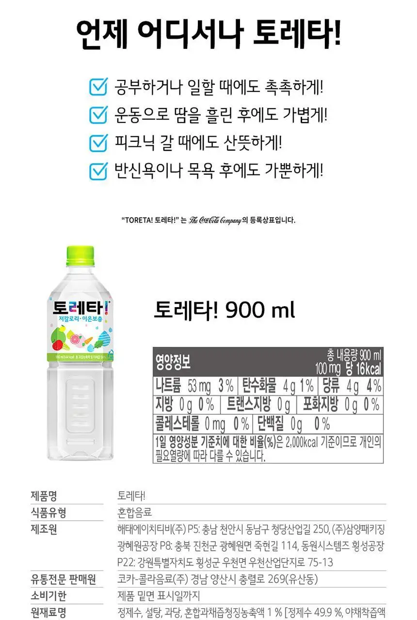 [본사직영]토레타 900ml*12페트 상세페이지 5